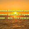 Фамилия Апатенко: истоки, интересные факты и правильное склонение – все, что нужно знать!