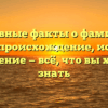 Основные факты о фамилии Бульта: происхождение, история и склонение — всё, что вы хотели знать