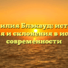 Фамилия Блэквуд: истоки, значения и склонения в истории и современности