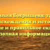 Фамилия Бобрышева: тайны происхождения и истории, значение и правильное склонение — полная информация!