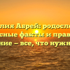 Фамилия Абрей: родословная, интересные факты и правильное склонение — все, что нужно знать